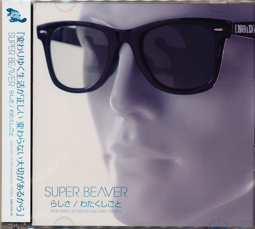 ばらかもん らしさ Op Super Beaver 映像 音楽 Cd アニメ コミック アニメ グッズ ゲーム 同人誌の中古販売 買取 らしんばんオンライン