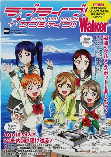ラブライブ サンシャイン Walker 書籍 ムック パンフ 小冊子 特典 ムック一般 アニメグッズ ゲーム 同人誌の中古販売 買取 らしんばんオンライン