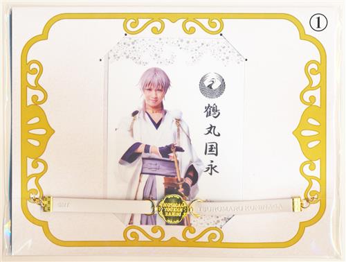 【未開封】ミュージカル 刀剣乱舞 ～静かの海のパライソ～ ペンライトフィルム・ブレスレットセット 鶴丸国永(岡宮来夢)