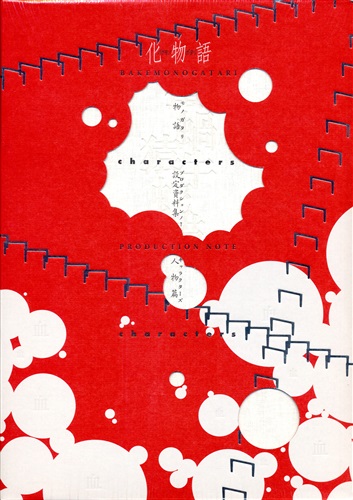 化物語 PRODUCTION NOTE -characters- 赤ver.