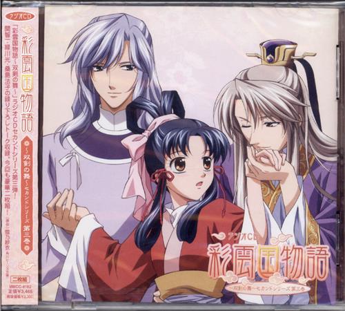 ラジオcd 彩雲国物語 双剣の舞 セカンドシリーズ 第三巻 関智一 緑川光 桑島法子 伊藤健太郎 映像 音楽 Cd 女性向 アニメ グッズ ゲーム 同人誌の中古販売 買取 らしんばんオンライン