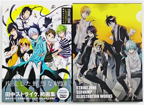 Strike Zone Servamp イラストレーションワークス アニメイト限定セット 田中ストライク 書籍 ムック パンフ 小冊子 特典 ムック一般 アニメグッズ ゲーム 同人誌の中古販売 買取 らしんばんオンライン