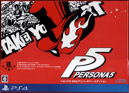 ペルソナ 5 20thアニバーサリー・エディション (PS4版)