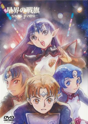 星界の戦旗 Dvd Box Emotion The Best Dvd 映像 音楽 Dvd 一般 アニメグッズ ゲーム 同人誌の中古販売 買取 らしんばんオンライン