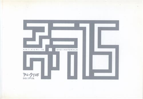 アニ クリ15 Dvd マテリアル 書籍 ムック パンフ 小冊子 特典 ムック一般 アニメグッズ ゲーム 同人誌の中古販売 買取 らしんばんオンライン