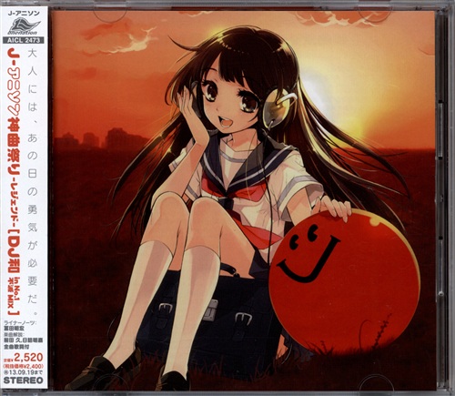 J アニソン神曲祭り レジェンド Dj和 In No 1不滅 Mix 初回盤 和田光司 Jam Project 松澤由美 映像 音楽 Cd アニメ コミック アニメグッズ ゲーム 同人誌の中古販売 買取 らしんばんオンライン