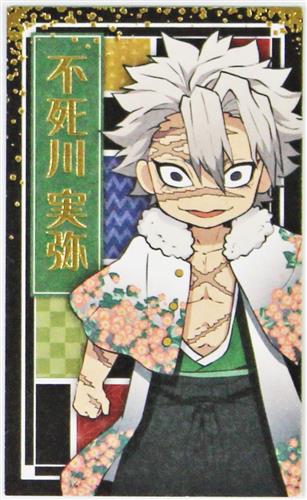 鬼滅の刃 オリジナルイラストカード 不死川実弥 鬼滅の刃 壱ノ章 彩典 グッズ その他 その他 アニメグッズ ゲーム 同人誌の中古販売 買取 らしんばんオンライン