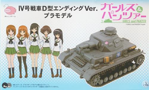 ぺあどっと ガールズ パンツァー Iv号戦車d型 エンディングver Pit Road グッズ フィギュア フィギュア アニメグッズ ゲーム 同人誌の中古販売 買取 らしんばんオンライン