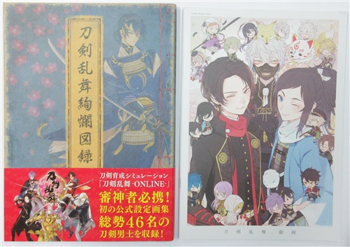 刀剣乱舞 公式設定画集 刀剣乱舞絢爛図録 刀剣乱舞戯画 書籍 ムック パンフ 小冊子 特典 ムック女性向 アニメグッズ ゲーム 同人誌の中古販売 買取 らしんばんオンライン