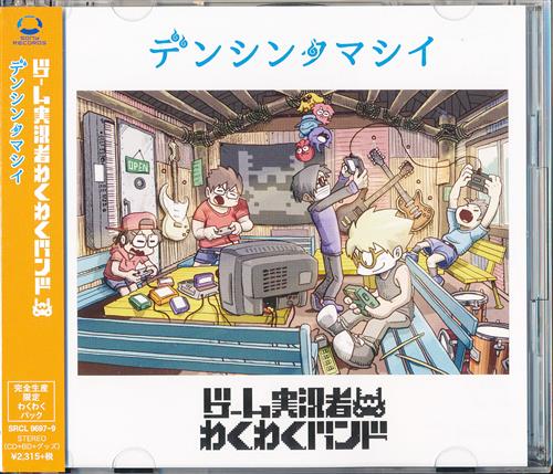 Boruto ボルト Naruto Next Generations デンシンタマシイ 完全生産限定わくわくパック Ed ゲーム実況者わくわくバンド 映像 音楽 Cd アニメ コミック アニメグッズ ゲーム 同人誌の中古販売 買取 らしんばんオンライン