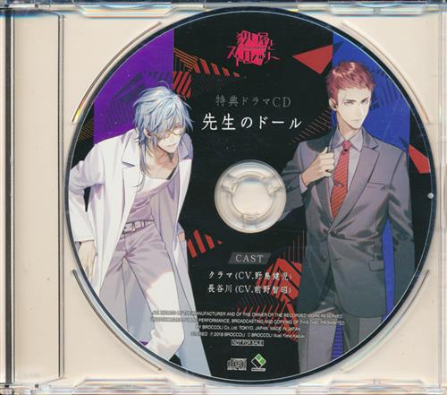 殺し屋とストロベリー 特典ドラマcd 先生のドール ステラワース特典 野島健児 前野智昭 ｺﾛｼﾔﾄｽﾄﾛﾍﾞﾘｰﾄｸﾃﾝﾄﾞﾗﾏｼｰﾃﾞｨｰｾﾝｾｲﾉﾄﾞｰﾙｽﾃﾗﾜｰｽﾄｸﾃﾝ 映像 音楽 Cd 店舗特典 アニメグッズ ゲーム 同人誌の中古販売 買取 らしんばんオンライン