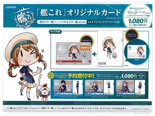 Detail Barang 艦隊これくしょん 艦これ オリジナルpontaカード 初代エラー娘 チュートリアル娘 エラー猫mode オリジナルクリアファイル Jasa Titip Belanja Online Dari Toko Di Jepang From Japan