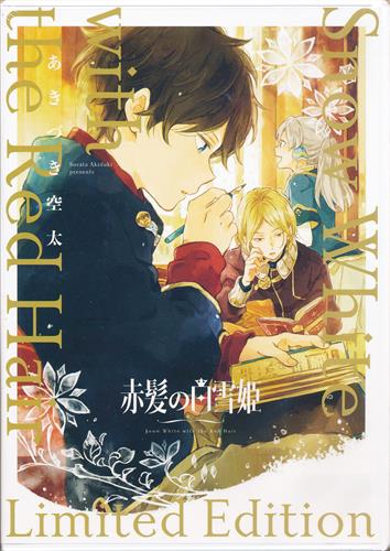 赤髪の白雪姫 オリジナルドラマcd 早見沙織 逢坂良太 梅原裕一郎 映像 音楽 Cd アニメ コミック アニメグッズ ゲーム 同人誌の中古販売 買取 らしんばんオンライン