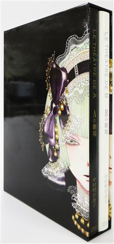 Le Theatre De A Aの劇場 Le Theatre De B Bの劇場 アニメイト限定収納box 中村明日美子 書籍 コミック 青年 アニメグッズ ゲーム 同人誌の中古販売 買取 らしんばんオンライン