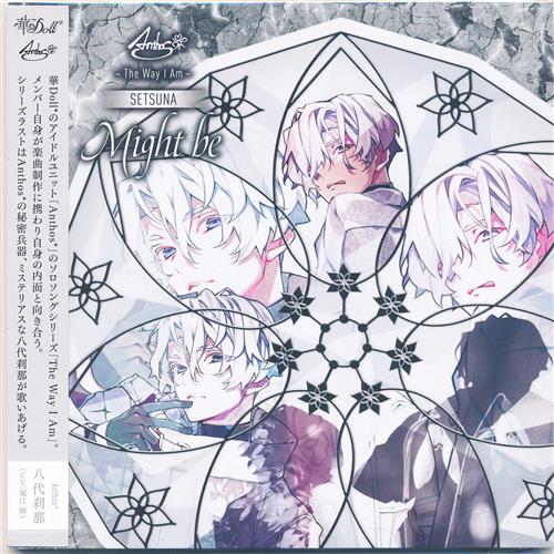 【未開封】華Doll* Anthos* ～The Way I Am～ SETSUNA [堀江瞬]