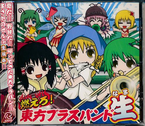 燃えろ 東方ブラスバンド生 東方project Iosys ﾓｴﾛﾄｳﾎｳﾌﾞﾗｽﾊﾞﾝﾄﾞﾅﾏ 男性向同人 同人rom 一般 アニメ グッズ ゲーム 同人誌の中古販売 買取 らしんばんオンライン