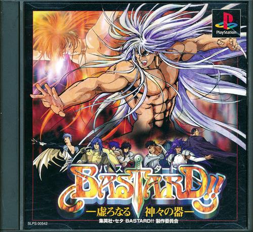 バスタード 虚ろなる神々の器 プレイステーション ﾊﾞｽﾀｰﾄﾞｳﾂﾛﾅﾙｶﾐｶﾞﾐﾉｳﾂﾜ ゲーム Tvゲームソフト その他 アニメグッズ ゲーム 同人誌の中古販売 買取 らしんばんオンライン