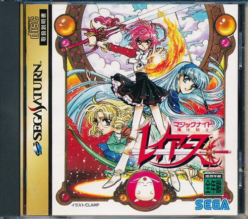 魔法騎士レイアース 通常版 セガサターン ゲーム Tvゲームソフト その他 アニメグッズ ゲーム 同人誌の中古販売 買取 らしんばんオンライン