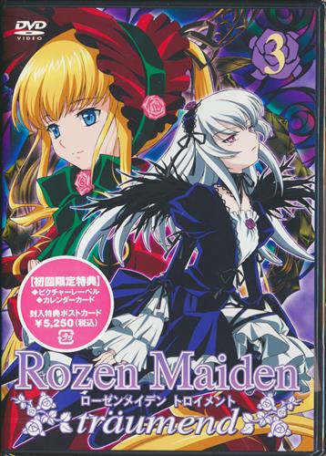 ローゼンメイデン トロイメント 3 Dvd 映像 音楽 Dvd 一般 アニメグッズ ゲーム 同人誌の中古販売 買取 らしんばんオンライン