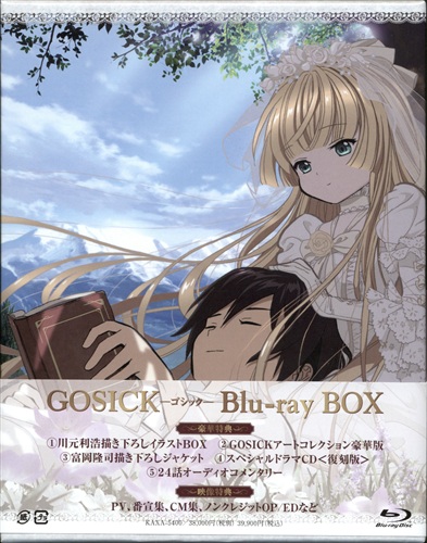 Gosick ゴシック Resuscitated Hope Unity Ed コミネリサ 映像 音楽 Cd アニメ コミック アニメグッズ ゲーム 同人誌の中古販売 買取 らしんばんオンライン