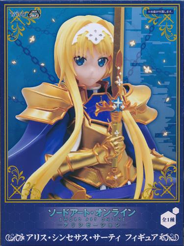 ソードアート オンライン アリシゼーション フィギュア アリス シンセサス サーティ グッズ フィギュア プライズ くじ アニメグッズ ゲーム 同人誌の中古販売 買取 らしんばんオンライン