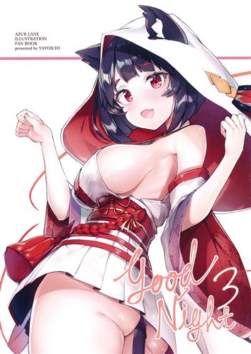 Good Night 3 アズールレーン 夜よいち よるのいち 男性向同人 同人誌 一般誌 アニメグッズ ゲーム 同人誌の中古販売 買取 らしんばんオンライン
