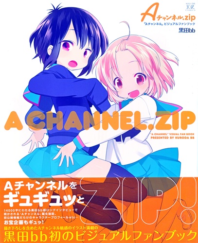 【非売品】Aチャンネル +smile 描き下ろし B2 サイズ 光沢 ポスター Aチャンネル 商品一覧 非売品]Aチャンネル +smile 描き下ろし B2