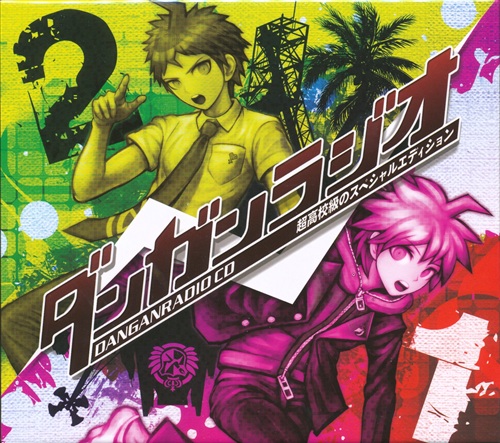 ダンガンロンパ 1 2 Reload ダンガンラジオcd 超高校級のスペシャルエディション 予約特典 緒方恵美 映像 音楽 Cd 店舗特典 アニメグッズ ゲーム 同人誌の中古販売 買取 らしんばんオンライン ダンガンロンパ 1 2 Reload ダンガンラジオcd 超高校級のスペシャルエディション 予約特典 緒方恵美 映像 音楽 Cd 店舗特典 アニメグッズ ゲーム 同人誌の中古販売 買取 らしんばんオンライン