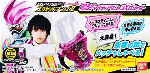 仮面ライダーエグゼイド エキサイトリンク エグゼイドアームズ Ii 鳴る マイティアクションxガシャット ｶﾒﾝﾗｲﾀﾞｰｴｸﾞｾﾞｲﾄﾞｴｷｻｲﾄﾘﾝｸｴｸﾞｾﾞｲﾄﾞｱｰﾑｽﾞ02ﾅﾙﾏｲﾃｨｱｸｼｮﾝｴｯｸｽｶﾞｼｪｯﾄ グッズ その他 その他 アニメグッズ ゲーム 同人誌の中古販売 買取 らしんばんオンライン