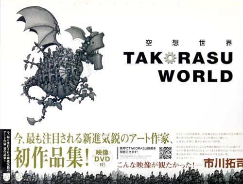 空想世界 Takorasu World ｸｳｿｳｾｶｲﾀｺﾗｽﾜｰﾙﾄﾞ 書籍 ムック パンフ 小冊子 特典 ムック一般 アニメグッズ ゲーム 同人誌の中古販売 買取 らしんばんオンライン