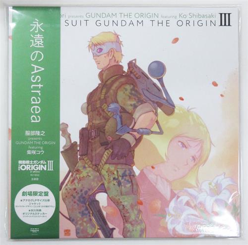 機動戦士ガンダム The Origin Iii 暁の蜂起 永遠のastraea 劇場限定盤 主題歌 柴咲コウ ｷﾄﾞｳｾﾝｼｶﾞﾝﾀﾞﾑｼﾞ ｵﾘｼﾞﾝ03ｱｶﾂｷﾉﾎｳｷｴｲｴﾝﾉｱｽﾄﾗｲｱｰｹﾞｷｼﾞｮｳｹﾞﾝﾃｲﾊﾞﾝｼｭﾀﾞｲｶ 映像 音楽 Cd アニメ コミック アニメグッズ ゲーム 同人誌の中古販売 買取 らしんばんオンライン