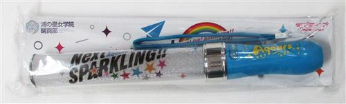ラブライブ!サンシャイン!! Aqours 5th LoveLive! ～Next SPARKLING!!～ ラブライブレード!サンシャイン!! 【ラブライブ!サンシャイン!! Aqours 5th LoveLive! ～Next SPARKLING!!～】