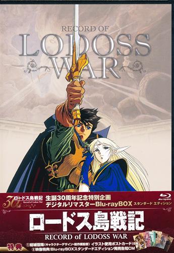全ての ロードス島戦記 Dvd Cd Box 爆売り Smartcpns Com 全ての ロードス島戦記 Dvd Cd Box 爆売り Smartcpns Com