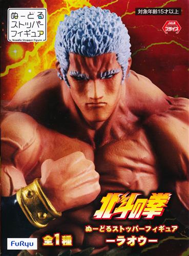 北斗の拳 ぬーどるストッパーフィギュア ラオウ グッズ フィギュア プライズ くじ アニメグッズ ゲーム 同人誌の中古販売 買取 らしんばんオンライン
