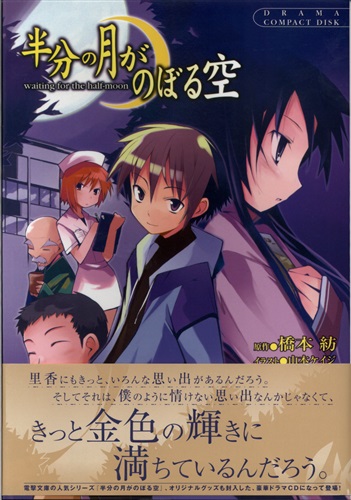 半分の月がのぼる空 青い幸福 記憶のカケラ Op Ed Nobuko 映像 音楽 Cd アニメ コミック アニメグッズ ゲーム 同人誌の中古販売 買取 らしんばんオンライン