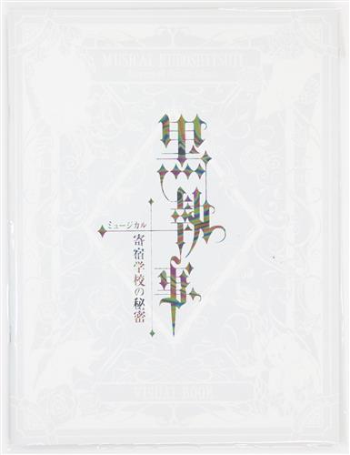 劇場版 黒執事 Book Of The Atlantic ラジオ体操cd その執事 体操 セバスチャン シエルver 映像 音楽 Cd アニメ コミック アニメグッズ ゲーム 同人誌の中古販売 買取 らしんばんオンライン