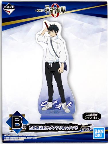 【未開封】一番くじ 劇場版 呪術廻戦 0 B賞 乙骨憂太 ビッグアクリルスタンド