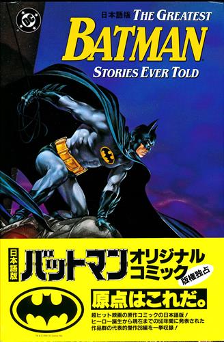 Batman オリジナル コミック 日本語版 書籍 コミック その他 アニメグッズ ゲーム 同人誌の中古販売 買取 らしんばんオンライン Batman オリジナル コミック 日本語版 書籍 コミック その他 アニメグッズ ゲーム 同人誌の中古販売 買取 らしんばんオンライン