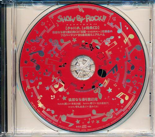 Show By Rock ソロバージョンミニアルバム クリティクリスタ きゃにめ Jp 2巻購入特典 映像 音楽 Cd 店舗特典 アニメグッズ ゲーム 同人誌の中古販売 買取 らしんばんオンライン