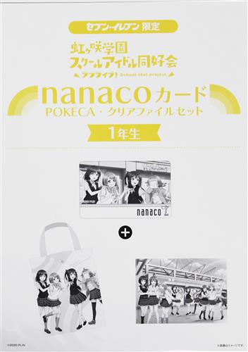 ラブライブ 虹ヶ咲学園スクールアイドル同好会 1年生 Nanacoカード Pokeca クリアファイルセット ﾗﾌﾞﾗｲﾌﾞ ﾆｼﾞｶﾞｻｷｶﾞｸｴﾝｽｸｰﾙｱｲﾄﾞﾙﾄﾞｳｺｳｶｲ01ﾈﾝｾｲﾅﾅｺｶｰﾄﾞﾎﾟｹｶｸﾘｱﾌｧｲﾙｾｯﾄ グッズ その他 その他 アニメグッズ ゲーム 同人誌の中古販売 買取 らしんばんオンライン