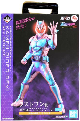 【未開封】一番くじ 仮面ライダー 50th anniversary vol.1 ラストワン賞 SOFVICS 仮面ライダーリバイ レックスゲノム 発光ver. ＜NHYセール特売商品＞