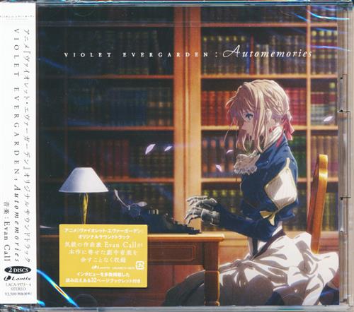 VIOLET EVERGARDEN:Automemories [TRUE|茅原実里]