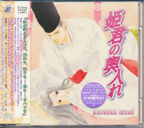 姫君の輿入れ 小野大輔 野島健児 神谷浩史 他 ﾋﾒｷﾞﾐﾉｺｼｲﾚ 映像 音楽 Cd ボーイズラブ アニメグッズ ゲーム 同人誌の中古販売 買取 らしんばんオンライン