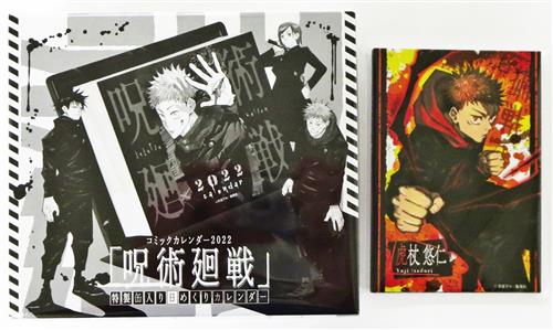 呪術廻戦 コミックカレンダー 22 特製缶入り 日めくりカレンダー Jcs限定版 ｼﾞｭｼﾞｭﾂｶｲｾﾝｺﾐｯｸｶﾚﾝﾀﾞｰ 22ﾄｸｾｲｶﾝｲﾘﾋﾒｸﾘｶﾚﾝﾀﾞｰｼﾞｬﾝﾌﾟｷｬﾗｸﾀｰｽﾞｽﾄｱｹﾞﾝﾃｲﾊﾞﾝ グッズ その他 その他 アニメグッズ ゲーム 同人誌の中古販売 買取 らしんばんオンライン