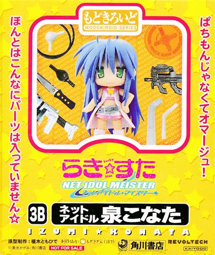 【未開封】らき☆すた ネットアイドル・マスター もどきろいど 泉こなた 【メーカー予約特典】 【フィギュア】[海洋堂|角川書店]
