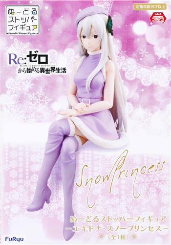 Re:ゼロから始める異世界生活 ぬーどるストッパーフィギュア -エキドナ・スノープリンセス-