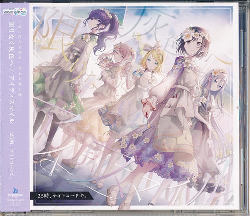 【未開封】プロジェクトセカイ カラフルステージ! 25時、ナイトコードで。 限りなく灰色へ/アイディスマイル [25時、ナイトコードで。]