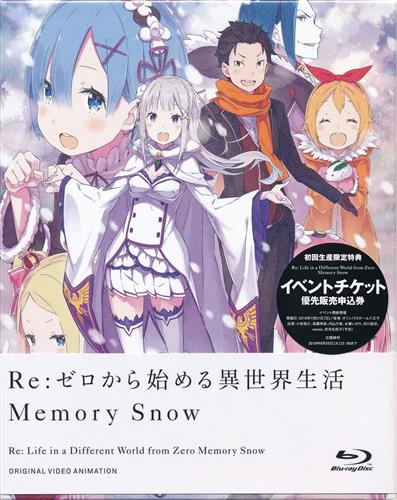 Re:ゼロから始める異世界生活 Memory Snow 限定版 【ブルーレイ】 ＜新春セール追加品＞