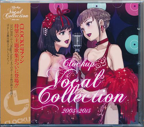 アニメ CLOCKUP Vocal collection Amazon.co.jp: 未開封CLOCKUP Vocal Collection 2003~2015 CD