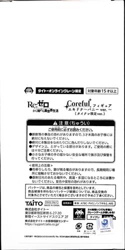 【未開封】Re:ゼロから始める異世界生活 Coreful フィギュア エキドナ ～バニーver.～ タイクレ限定